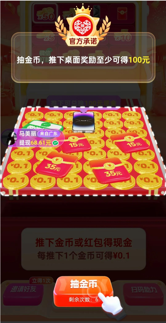 拼多多“推金币赢现金”，100元现金好拿吗？推金币攻略分享  拼多多推金币 推金币攻略 拼多多助力 拼多多助力网站 拼多多刷助力网站 拼多多助力网站在线刷 拼多多助力平台 第3张