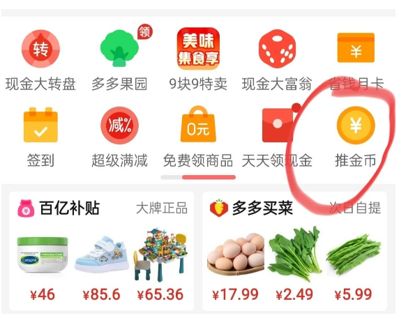 拼多多“推金币赢现金”，100元现金好拿吗？推金币攻略分享  拼多多推金币 推金币攻略 拼多多助力 拼多多助力网站 拼多多刷助力网站 拼多多助力网站在线刷 拼多多助力平台 第2张