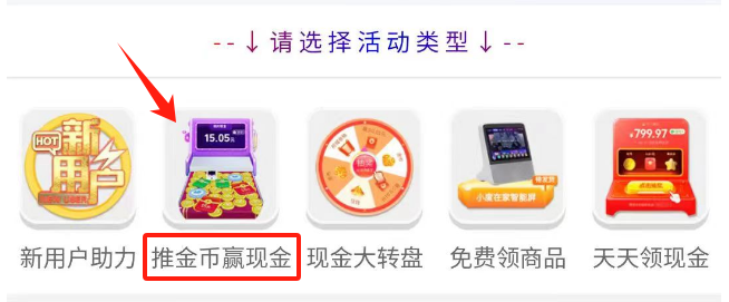 拼多多推金币教程免费分享，外面可是收费88  拼多多推金币 推金币攻略 拼多多助力 拼多多助力网站 拼多多刷助力网站 拼多多助力网站在线刷 拼多多助力平台 第3张