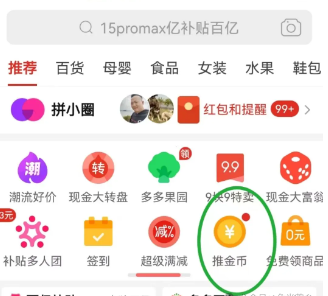 拼夕夕“推金币”活动有魔性！pdd推金币助力项目市场太大了！