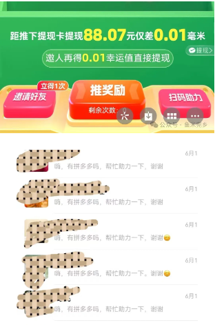 别沉迷了！“拼夕夕”推币有魔性  拼夕夕“推金币”活动有魔性！pdd推金币助力项目市场太大了！ 拼多多助力 拼多多推金币 拼多多推金币助力 拼多多助力平台 拼多多助力项目 拼多多助力网站 赚钱项目 暑假赚钱项目 拼多多赚钱 第3张