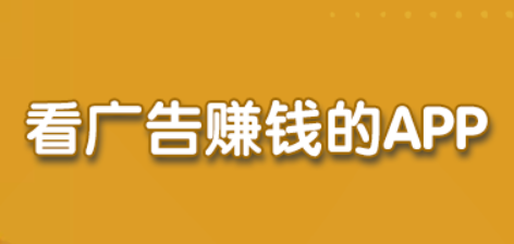 负债的失业的看过来，首码短剧零撸广告小项目，轻松日赚二十  看广告赚钱 看广告挣钱 看广告赚钱app 看广告赚钱软件 看广告收益最高的软件 看广告得收益的app 看广告赚钱的app软件排行 看广告赚钱的平台 看广告收益的正规平台 无限看广告赚钱软件 第2张