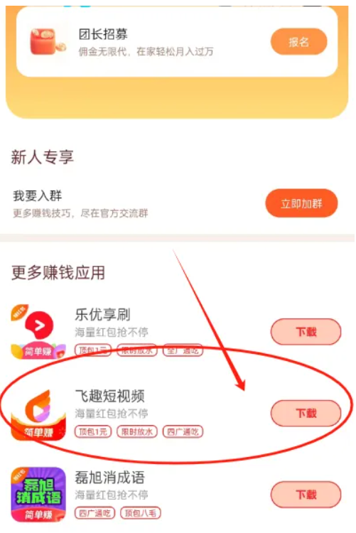 看一个广告赚1元，这个手机看广告赚钱的APP最近在放大水  看广告赚钱 看广告挣钱 看广告赚钱app 看广告赚钱软件 尚玩助手 玩赚 赚多多 简单赚 看广告收益最高的软件 看广告得收益的app 看广告赚钱的app软件排行 看广告赚钱的平台 看广告收益的正规平台 无限看广告赚钱软件 第5张