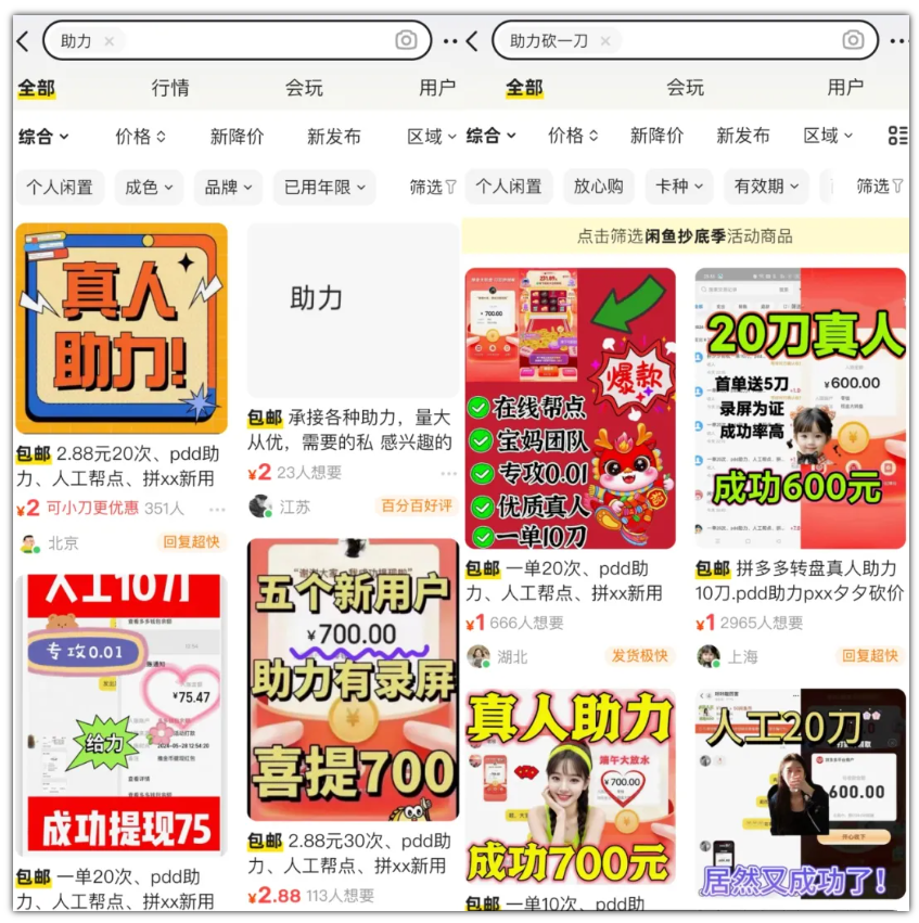 日入500+，拼多多砍价项目，新手小白可做，轻松上手！  拼多多助力项目 拼多多助力 拼多多助力网站 拼多多刷助力网站 拼多多助力网站在线刷 拼多多助力平台 第5张