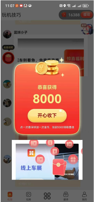 欢乐羊广告零撸平台，2024最后的黑马项目  第2张