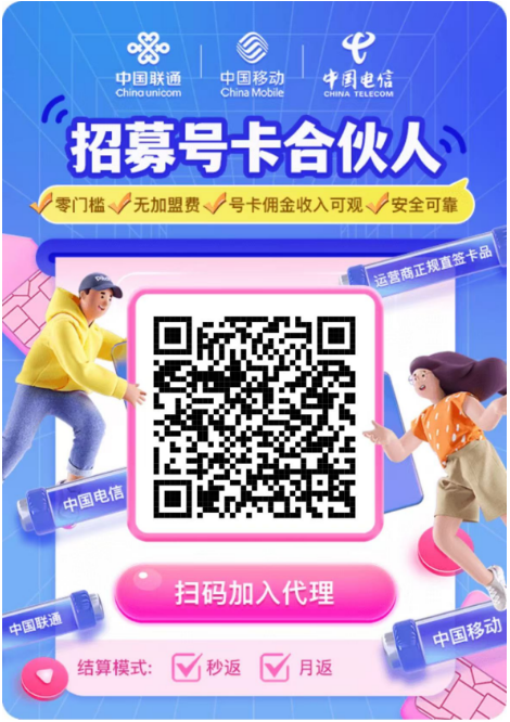 电话卡流量卡推广业务，月入过万？揭秘电话号卡分销代理玩法  第5张