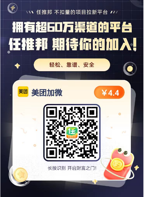 美团加微,一单4.4 第2张 美团加微,一单4.4 第2张