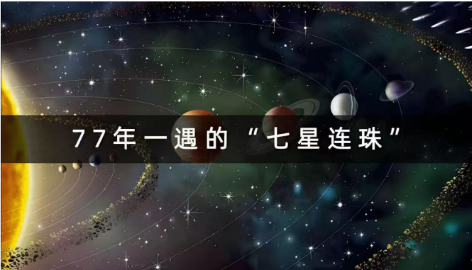 2025年“七星连珠”副业机遇——普通人抓住宇宙能量窗口的5大暴富赛道