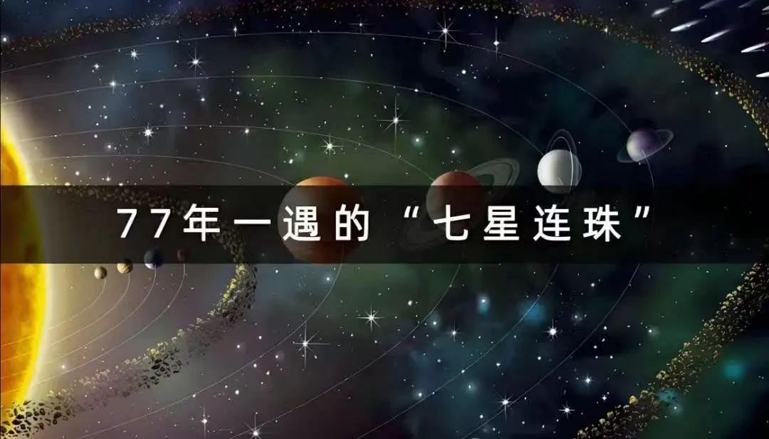 2025年“七星连珠”副业机遇——普通人抓住宇宙能量窗口的5大暴富赛道  第2张