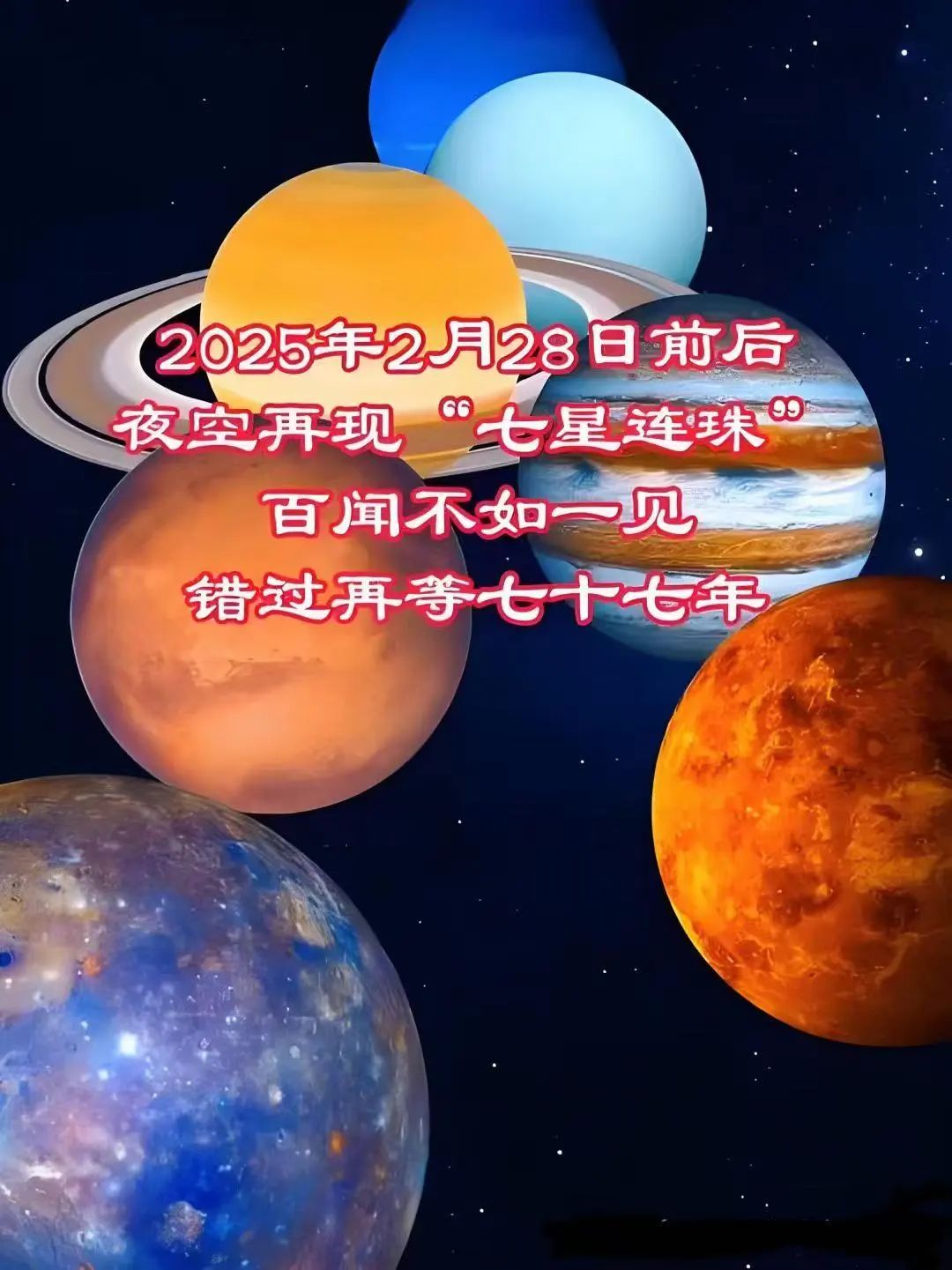 2025年“七星连珠”副业机遇——普通人抓住宇宙能量窗口的5大暴富赛道  第4张