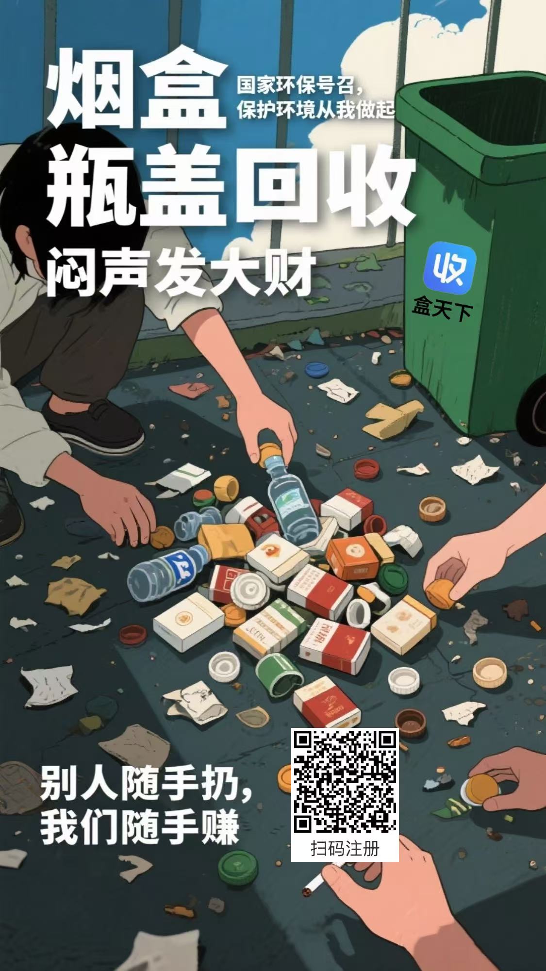 烟盒瓶盖二维码回收项目，8月靠谱无脑项目  第3张