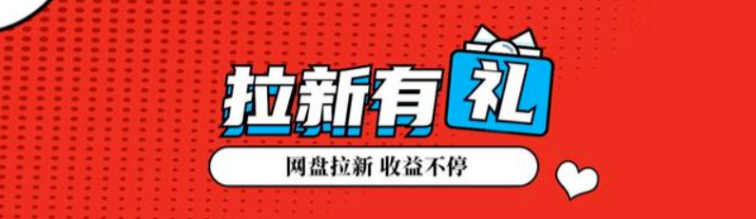 100个实操兼职项目揭秘(2/100):网盘拉新、短视频拉新「浪子叔」