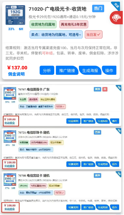 100个实操兼职项目揭秘(4/100)：手机号卡项目「浪子叔」  第3张